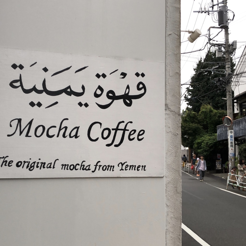 Yemeni Mocha Coffee Sign